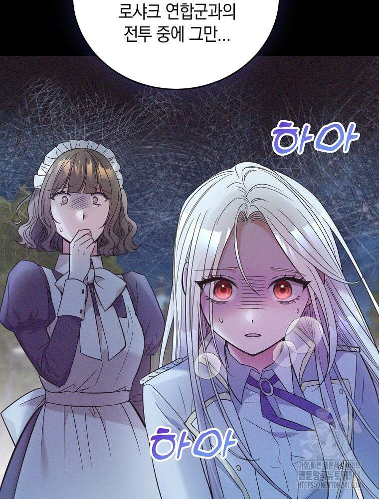 영웅은 됐어요, 은퇴라면 몰라도 1화 121