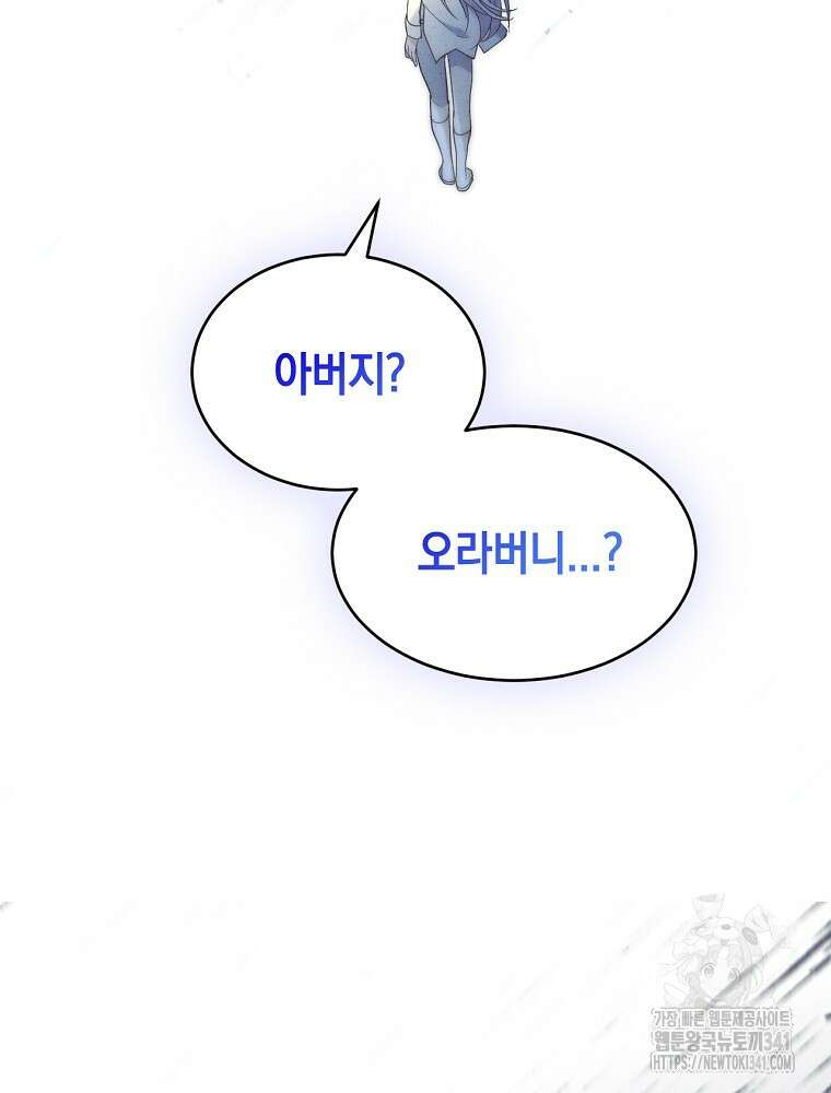 영웅은 됐어요, 은퇴라면 몰라도 1화 124