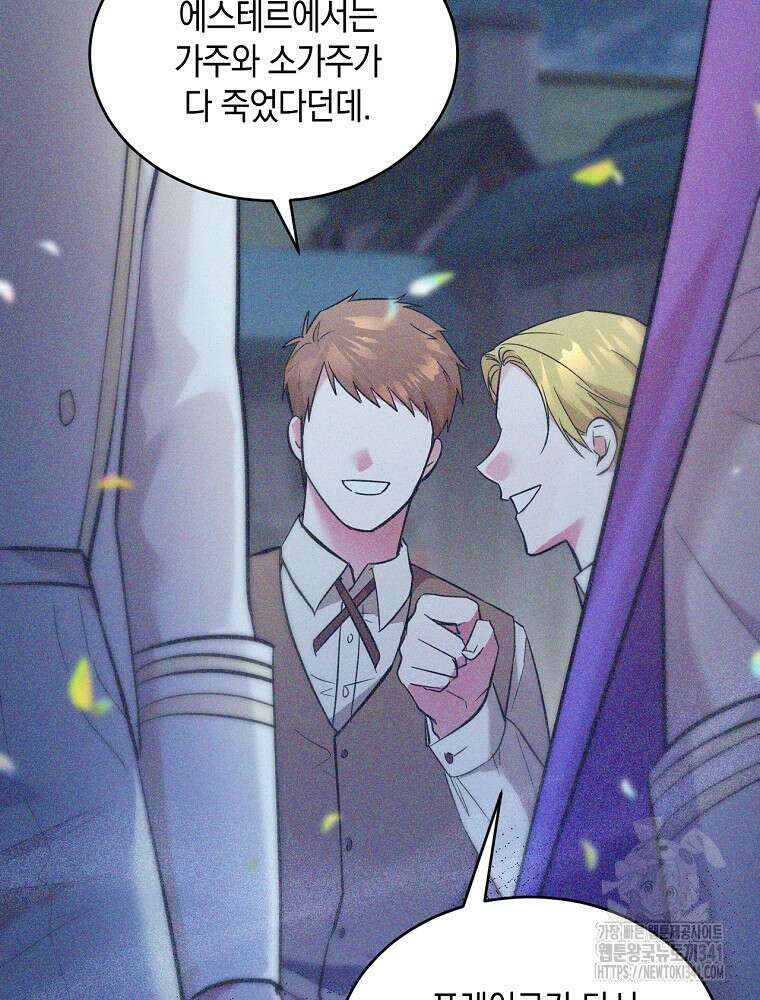 영웅은 됐어요, 은퇴라면 몰라도 1화 128