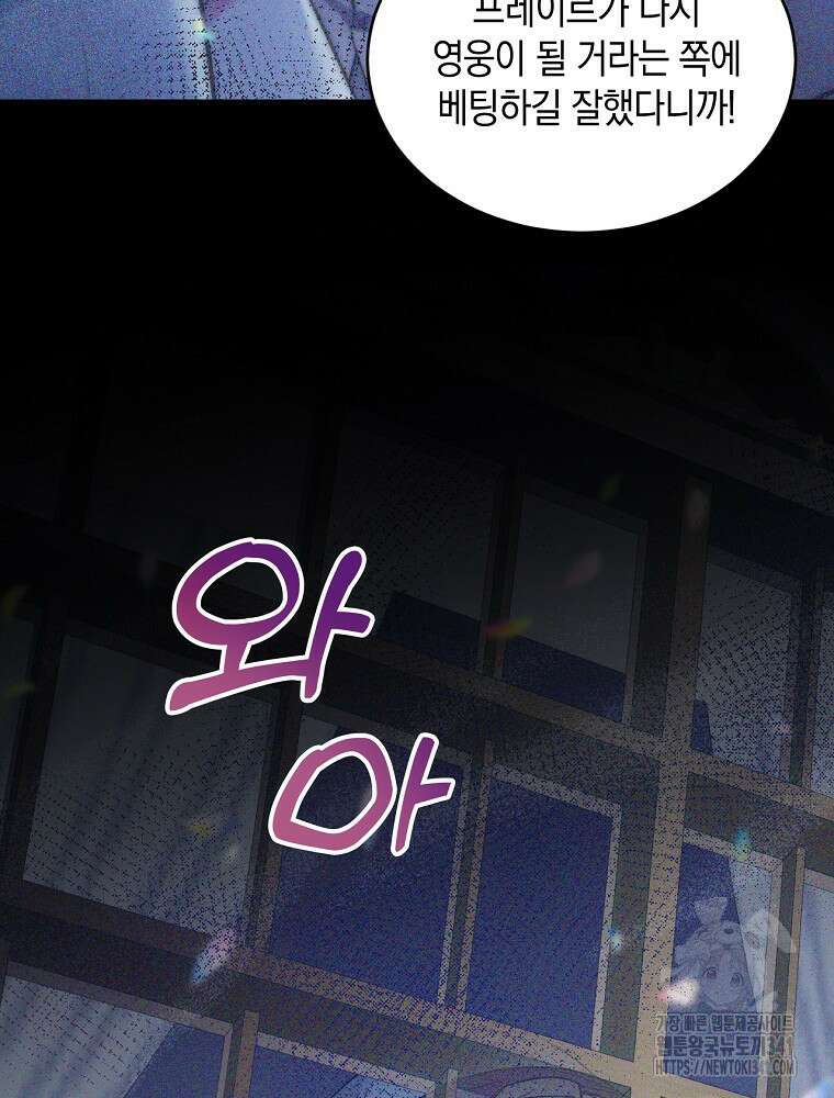 영웅은 됐어요, 은퇴라면 몰라도 1화 129