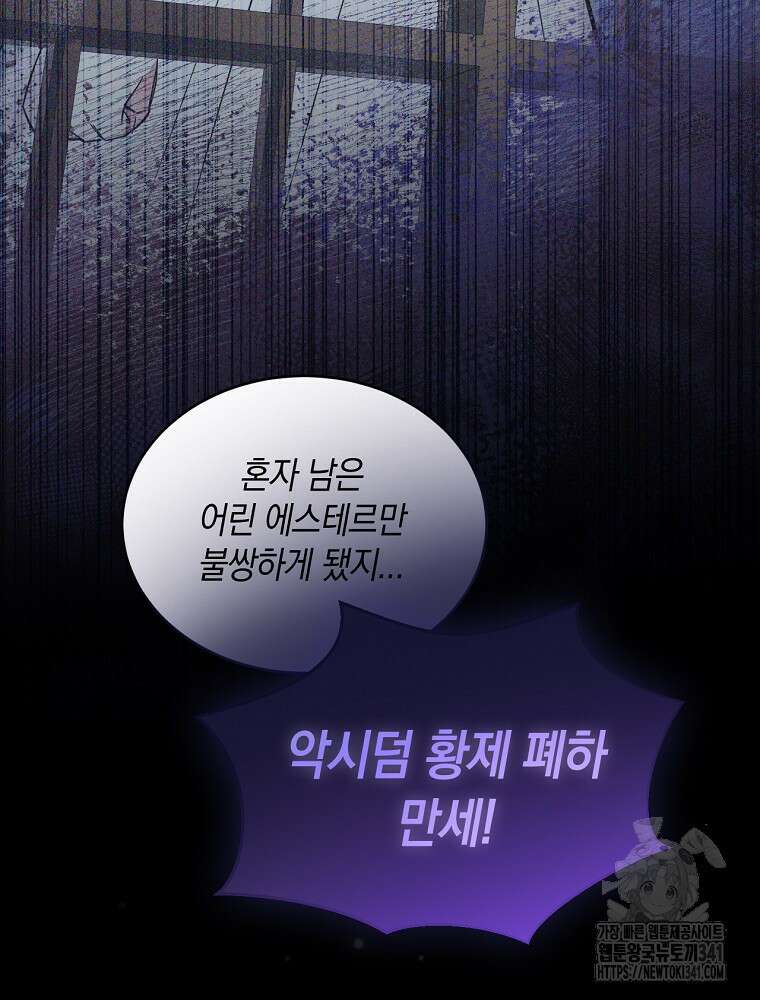 영웅은 됐어요, 은퇴라면 몰라도 1화 131