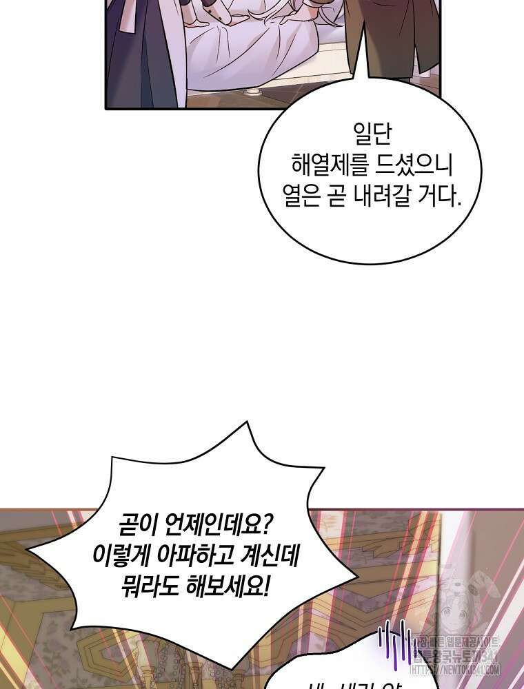 영웅은 됐어요, 은퇴라면 몰라도 1화 136