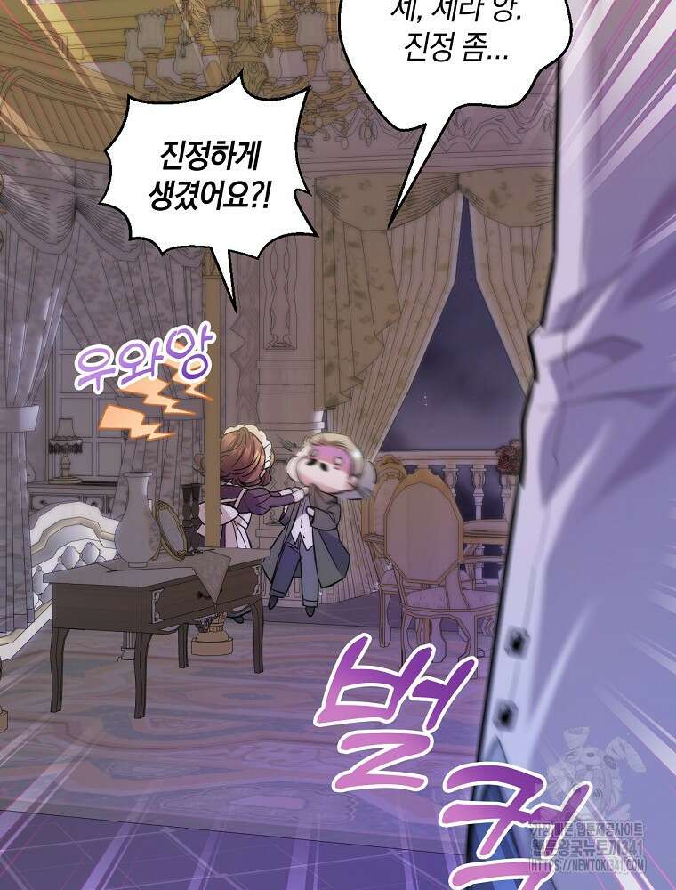 영웅은 됐어요, 은퇴라면 몰라도 1화 137