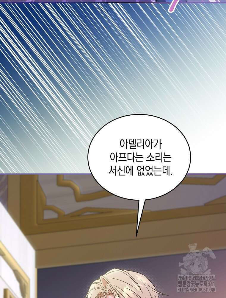 영웅은 됐어요, 은퇴라면 몰라도 1화 138