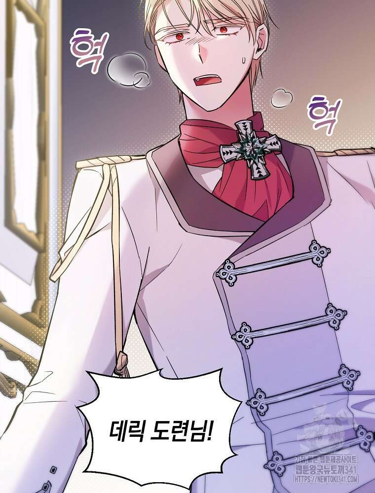 영웅은 됐어요, 은퇴라면 몰라도 1화 139