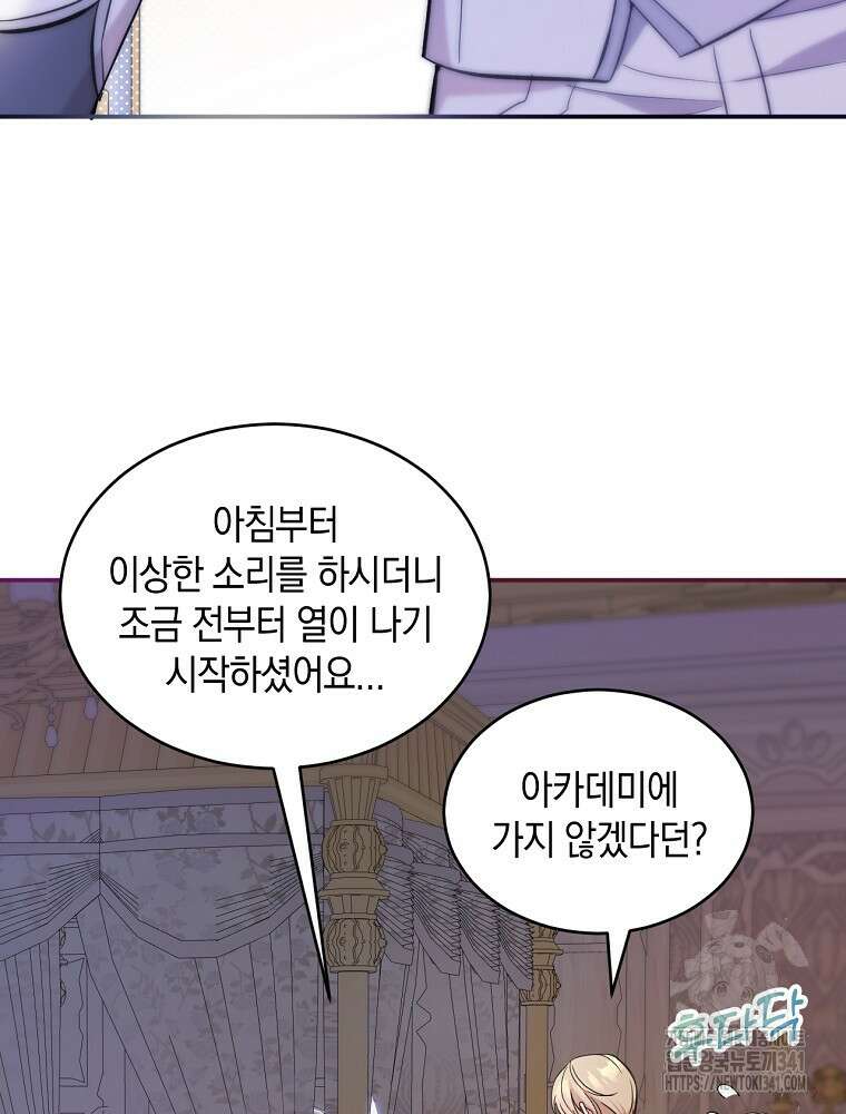 영웅은 됐어요, 은퇴라면 몰라도 1화 140