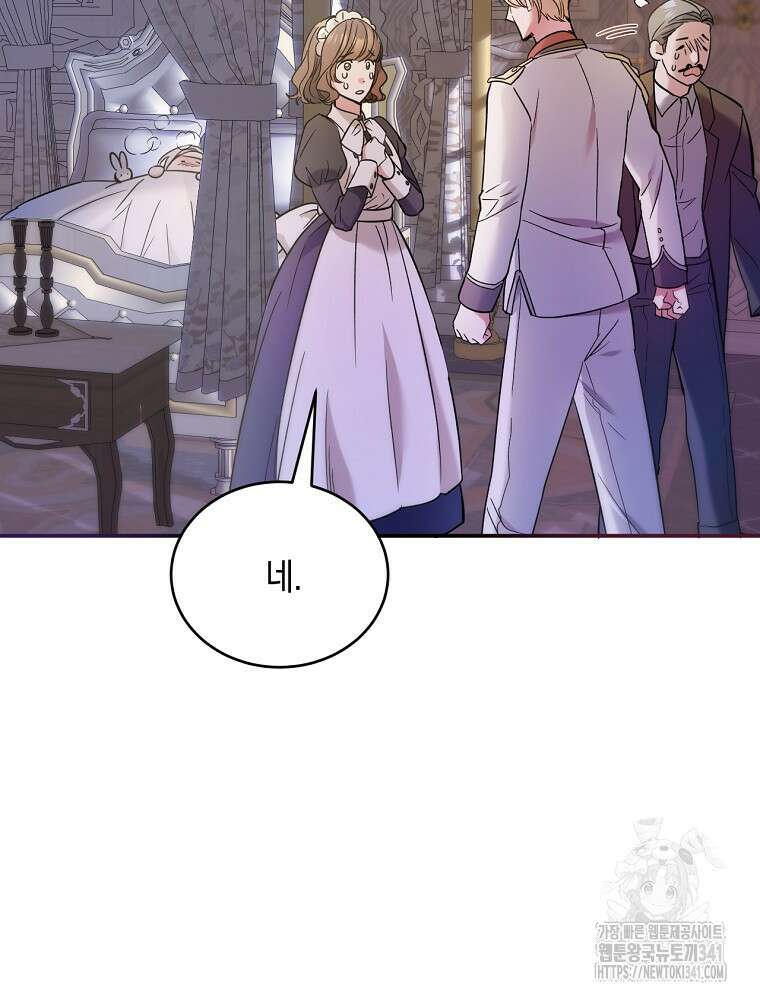 영웅은 됐어요, 은퇴라면 몰라도 1화 141