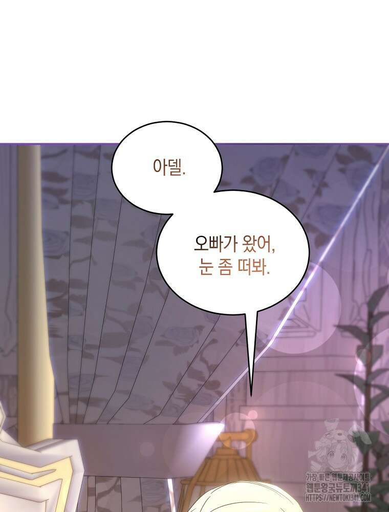 영웅은 됐어요, 은퇴라면 몰라도 1화 142