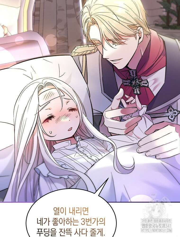 영웅은 됐어요, 은퇴라면 몰라도 1화 143