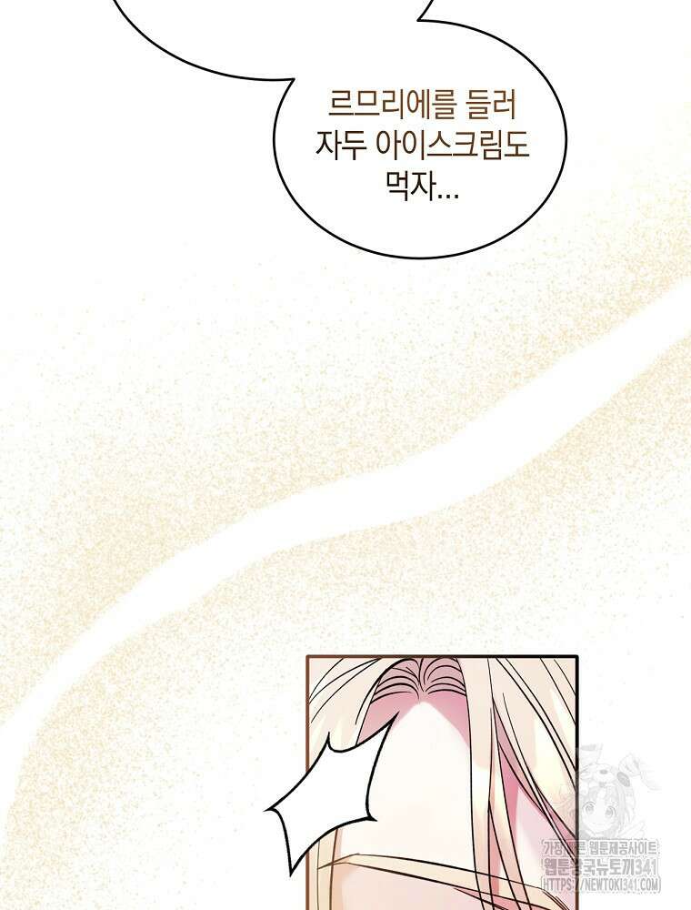 영웅은 됐어요, 은퇴라면 몰라도 1화 144