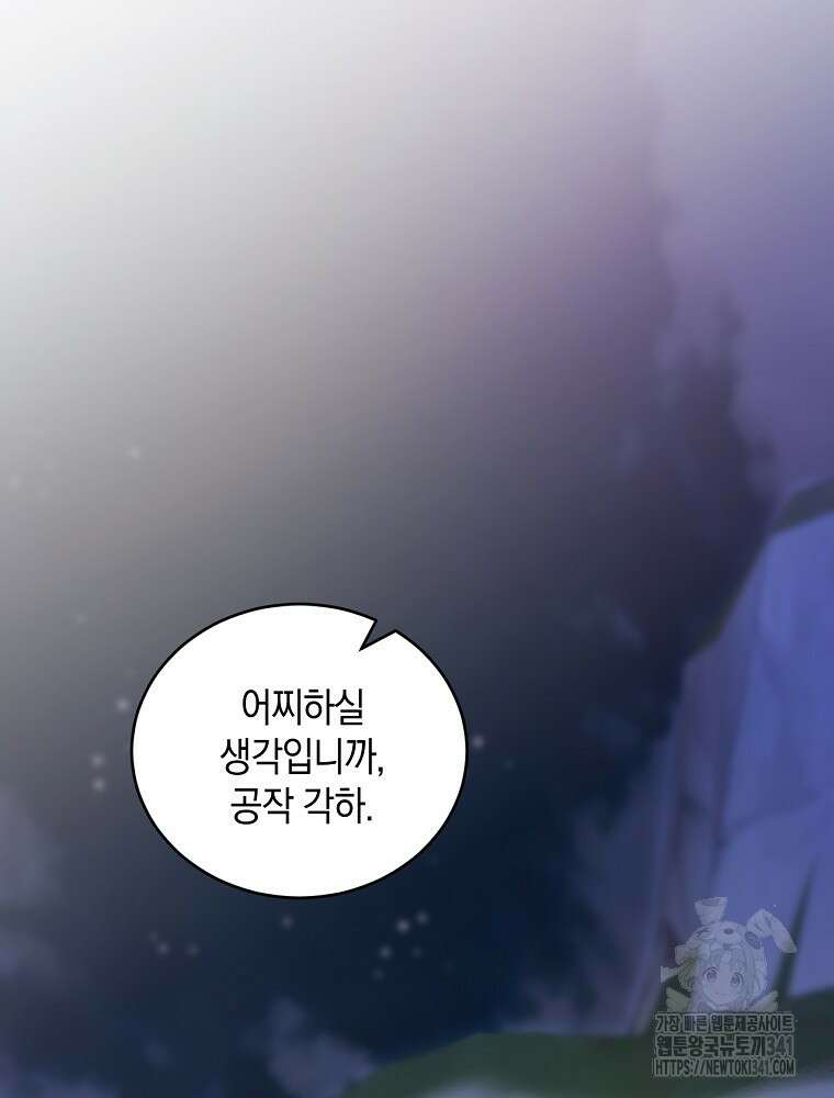 영웅은 됐어요, 은퇴라면 몰라도 1화 149