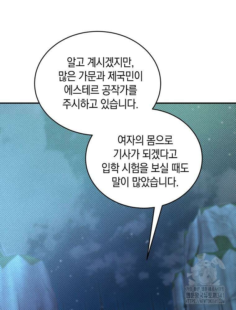영웅은 됐어요, 은퇴라면 몰라도 1화 152