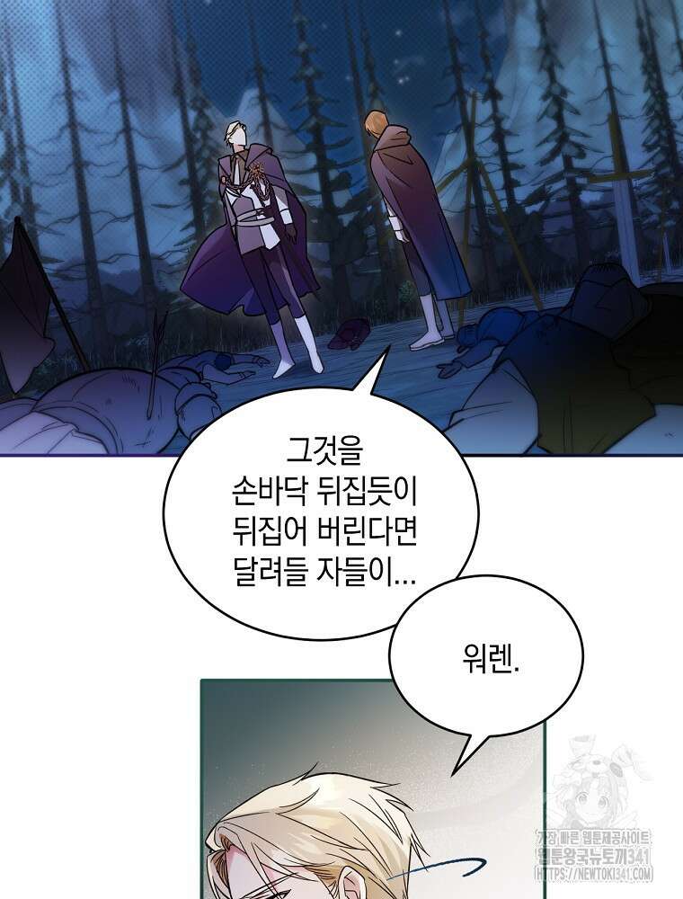 영웅은 됐어요, 은퇴라면 몰라도 1화 153