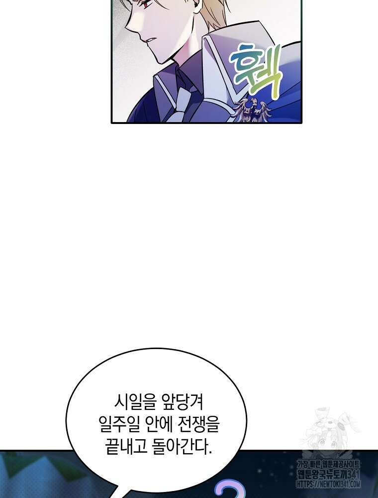 영웅은 됐어요, 은퇴라면 몰라도 1화 154