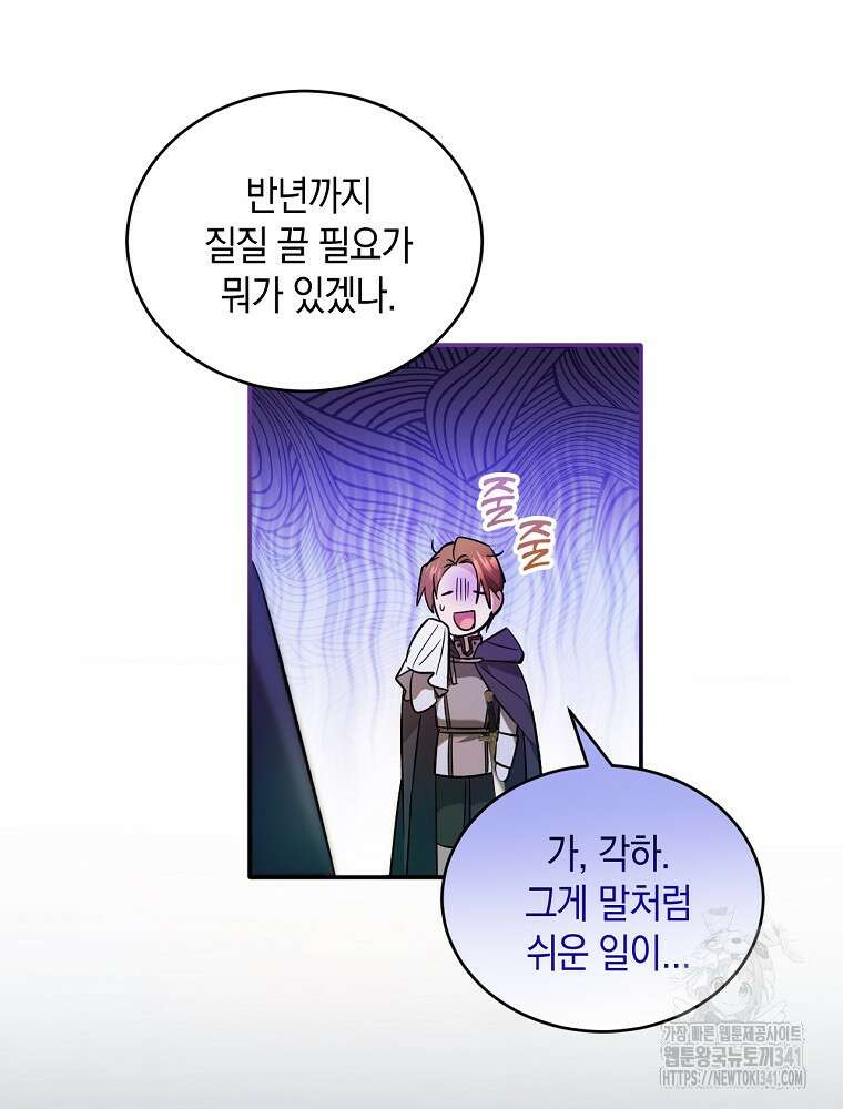 영웅은 됐어요, 은퇴라면 몰라도 1화 156