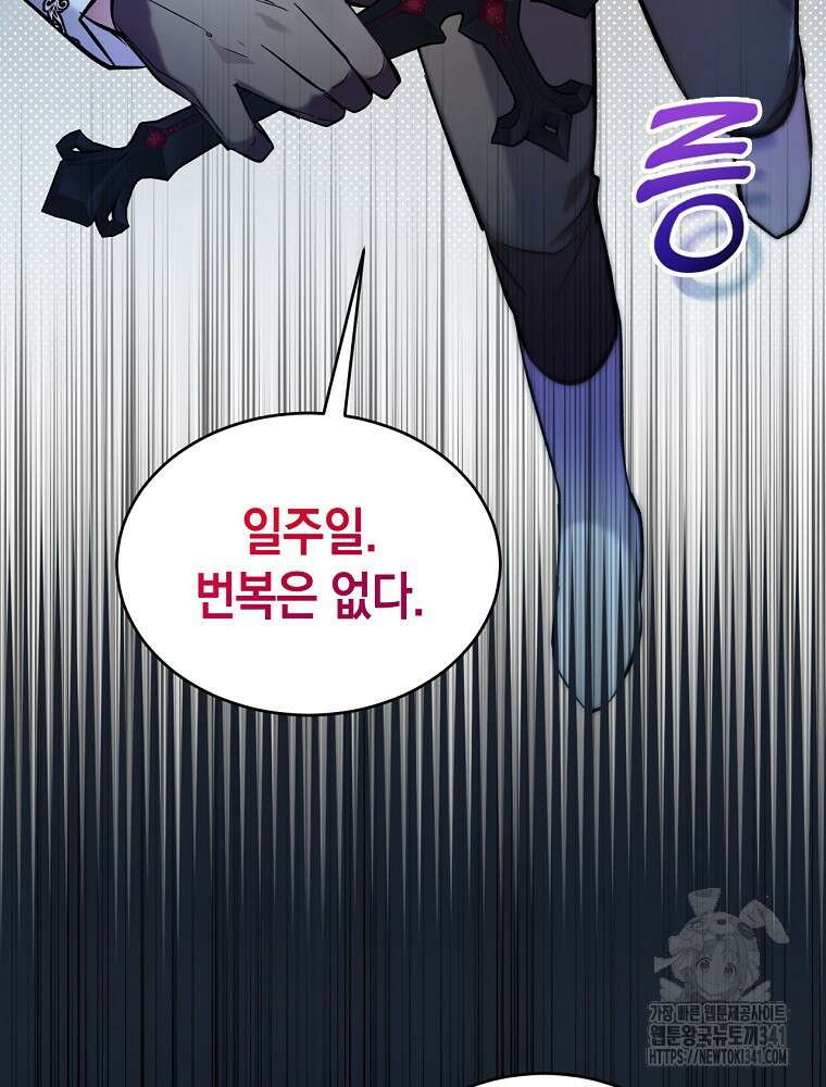 영웅은 됐어요, 은퇴라면 몰라도 1화 159