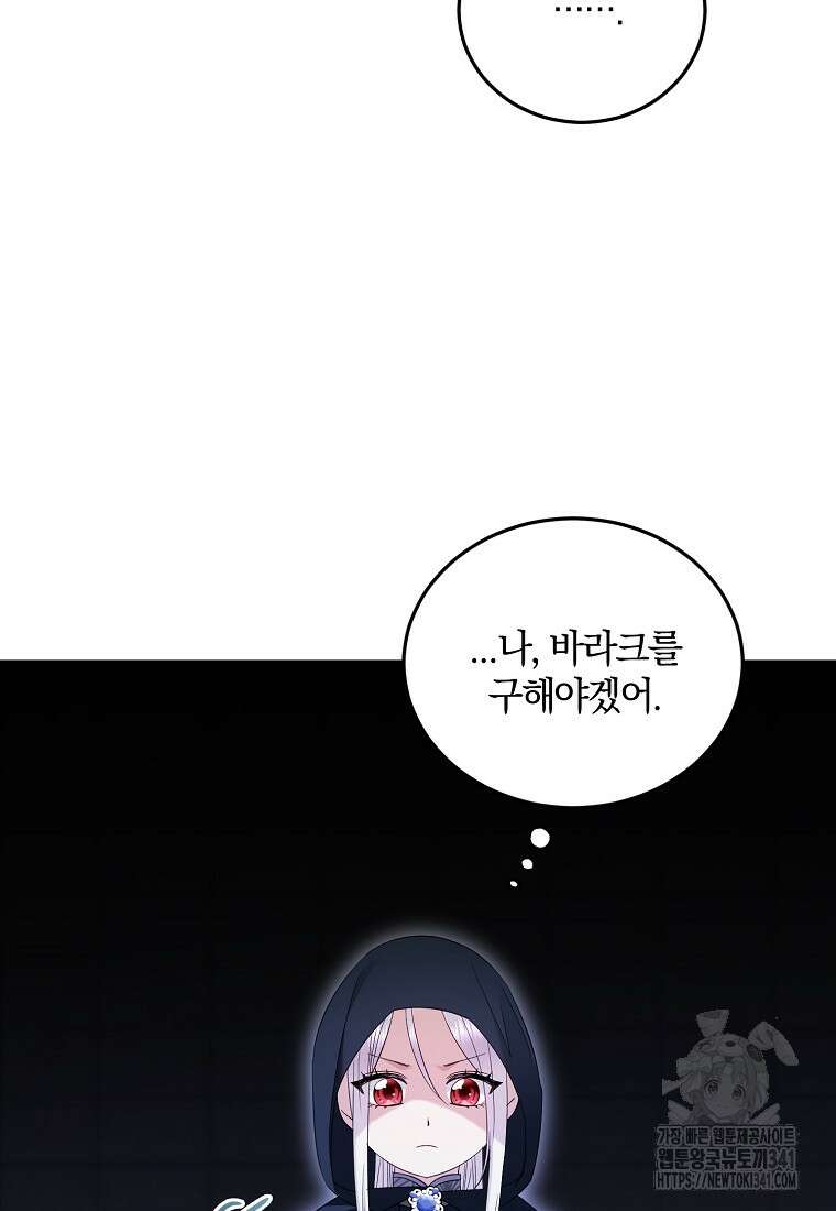 영웅은 됐어요, 은퇴라면 몰라도 11화 8