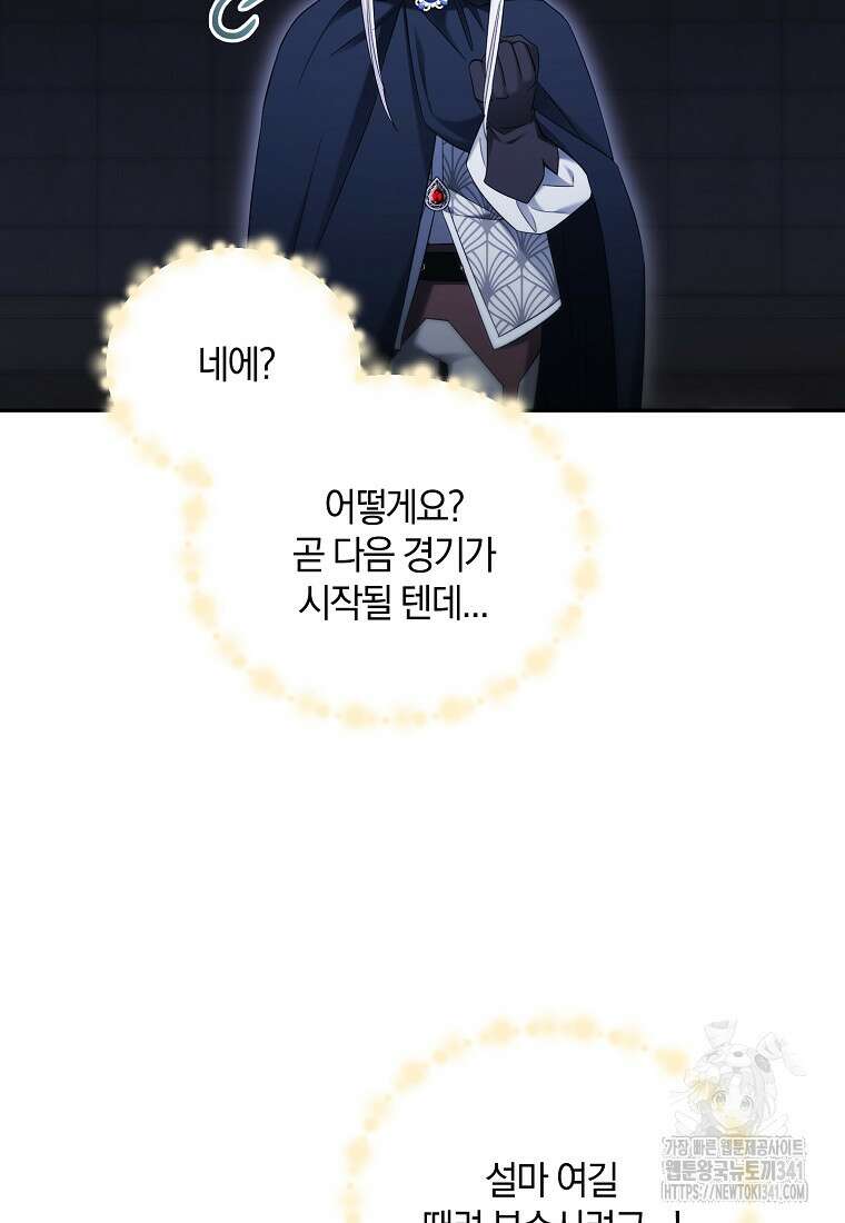 영웅은 됐어요, 은퇴라면 몰라도 11화 9