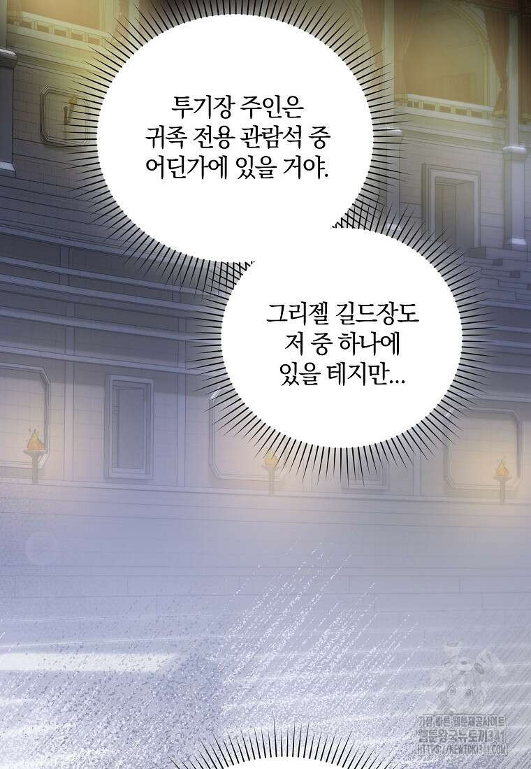 영웅은 됐어요, 은퇴라면 몰라도 11화 13