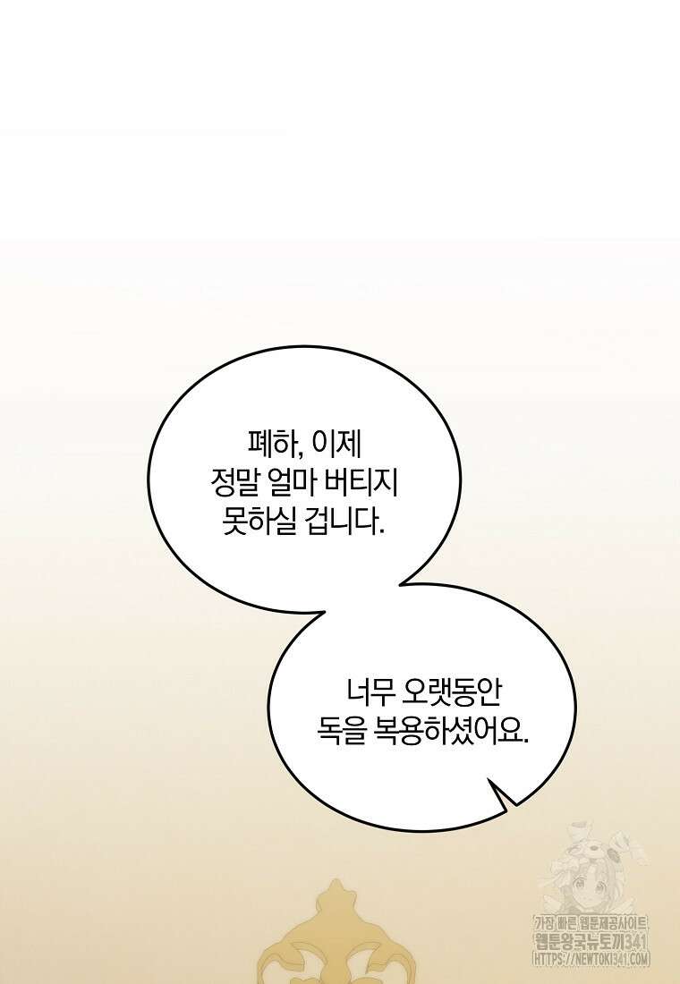 영웅은 됐어요, 은퇴라면 몰라도 11화 17