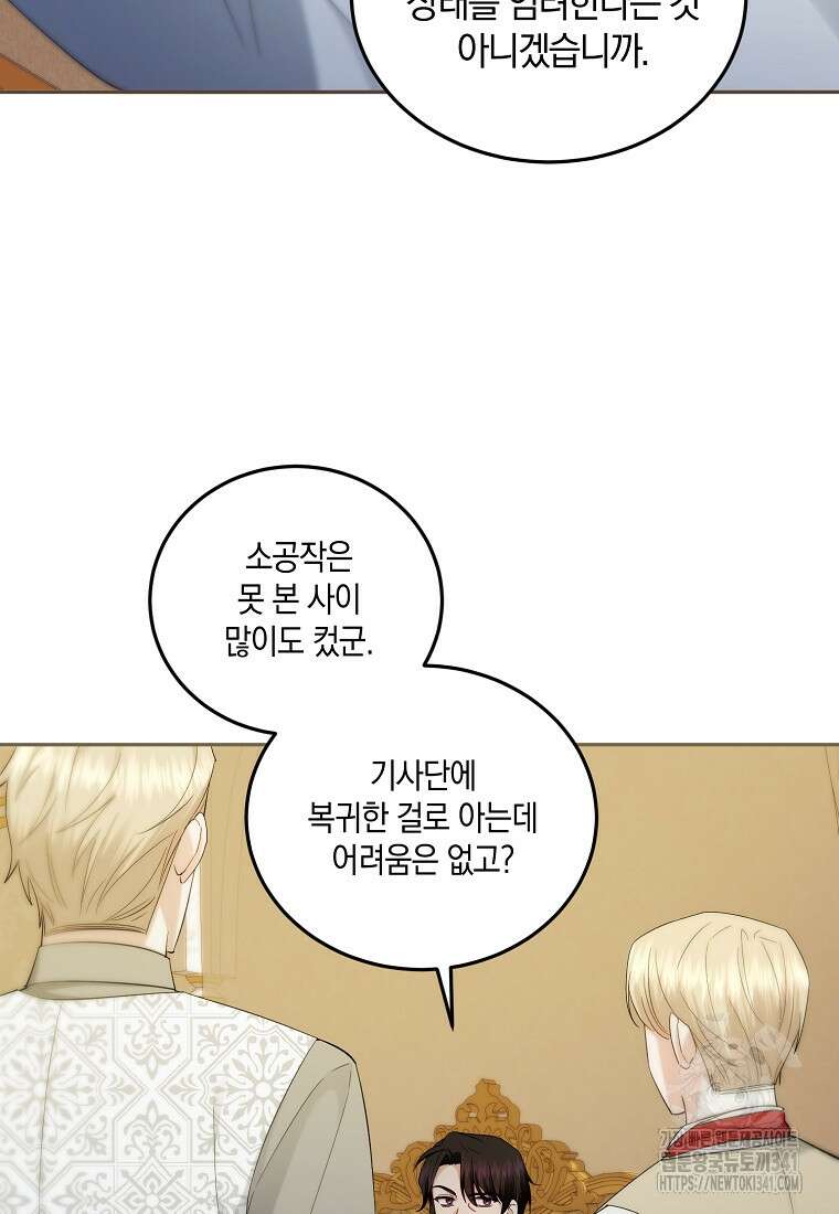 영웅은 됐어요, 은퇴라면 몰라도 11화 23
