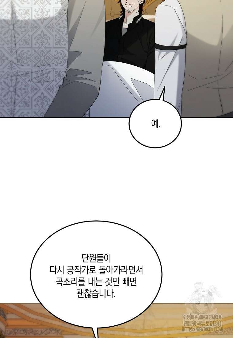 영웅은 됐어요, 은퇴라면 몰라도 11화 24