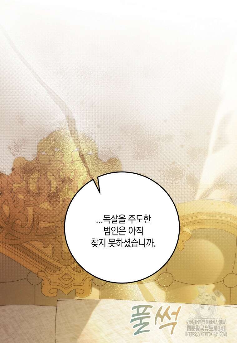 영웅은 됐어요, 은퇴라면 몰라도 11화 29