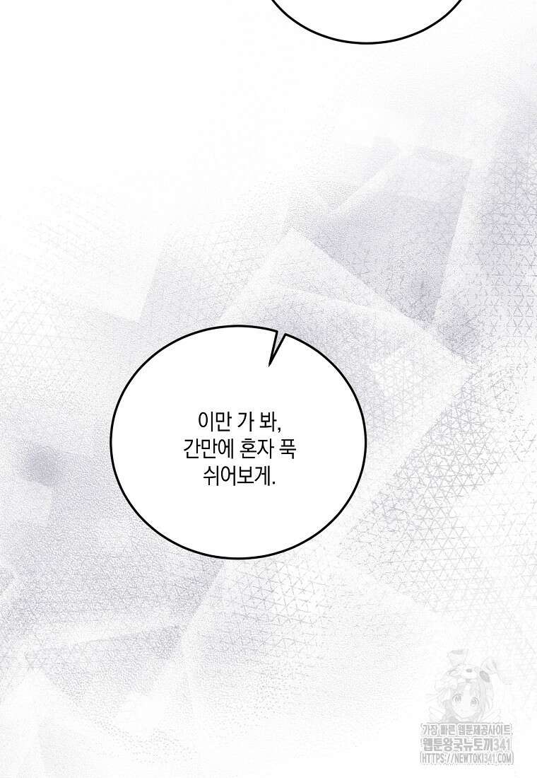 영웅은 됐어요, 은퇴라면 몰라도 11화 31