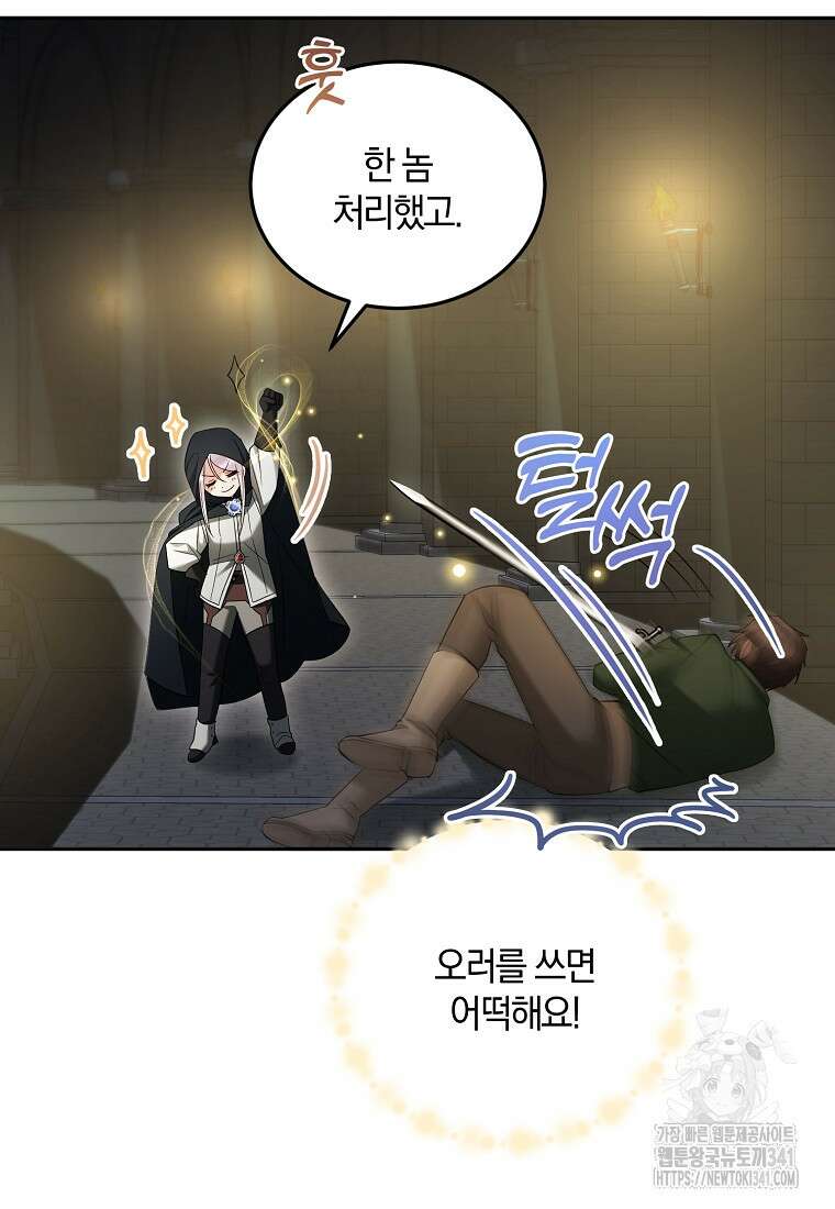 영웅은 됐어요, 은퇴라면 몰라도 11화 34