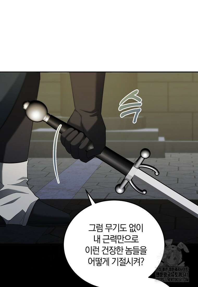 영웅은 됐어요, 은퇴라면 몰라도 11화 35