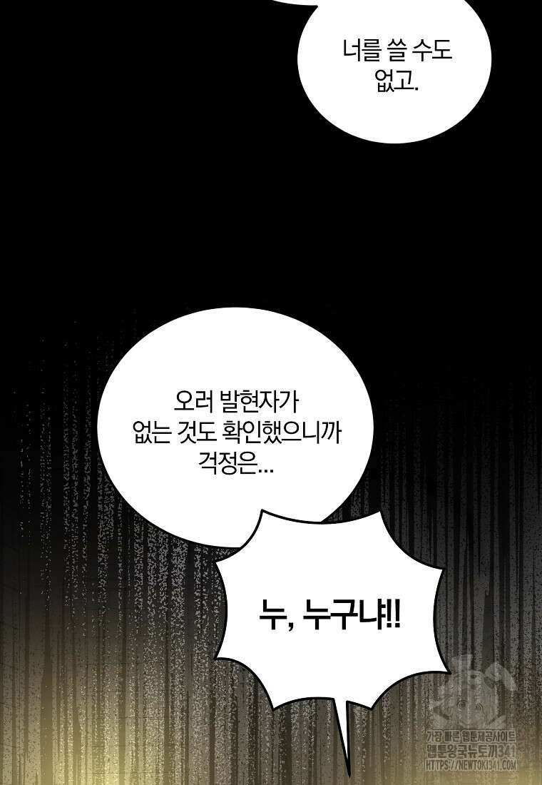 영웅은 됐어요, 은퇴라면 몰라도 11화 36