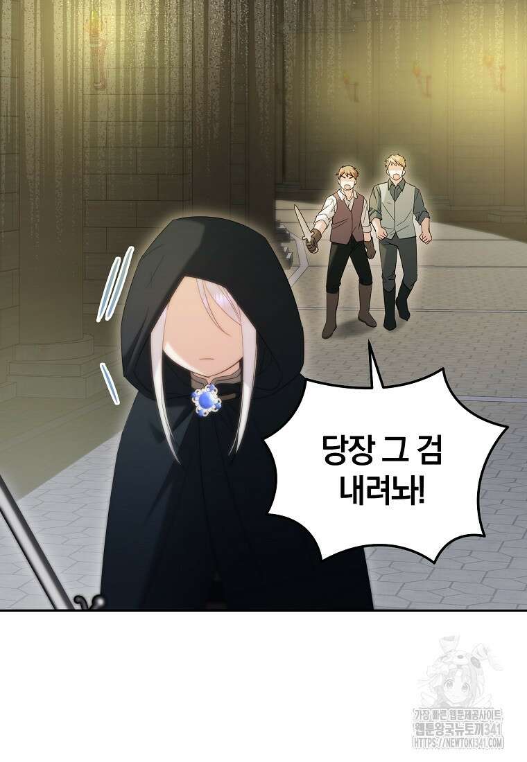 영웅은 됐어요, 은퇴라면 몰라도 11화 37