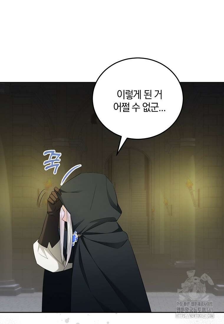 영웅은 됐어요, 은퇴라면 몰라도 11화 38