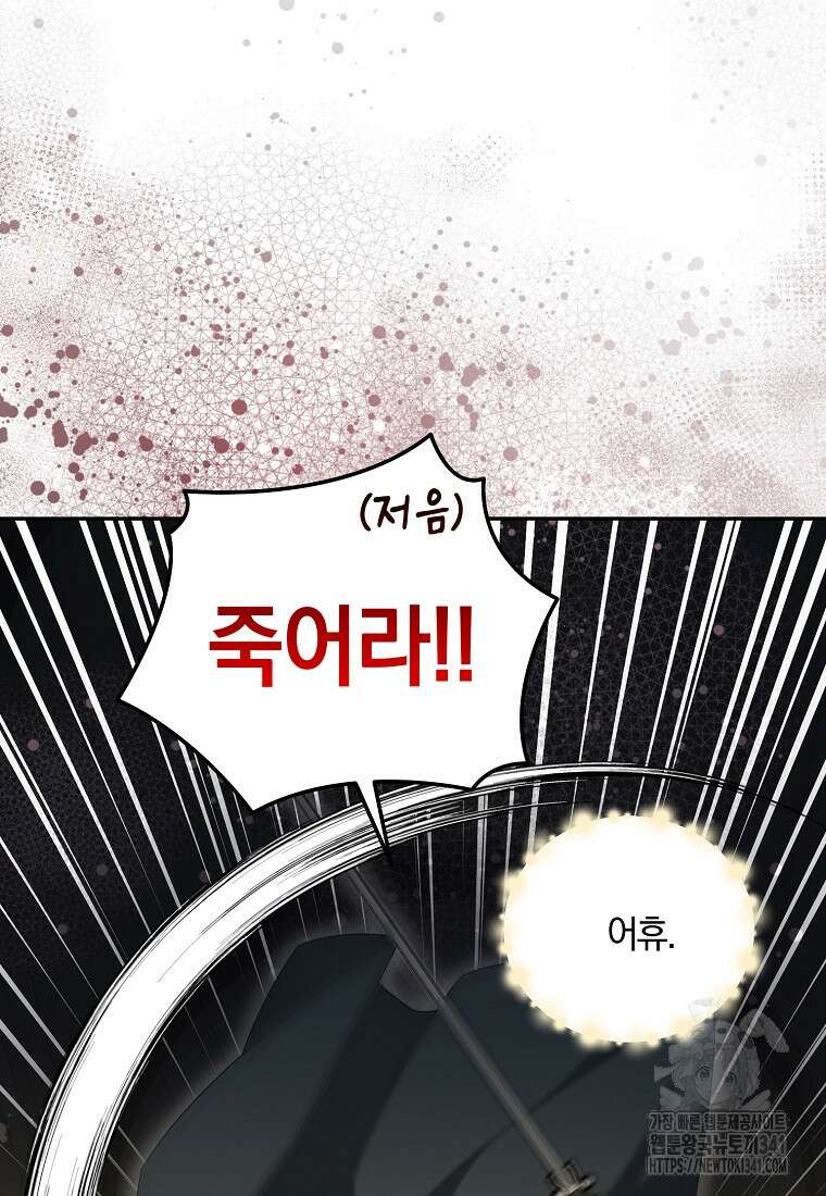 영웅은 됐어요, 은퇴라면 몰라도 11화 39