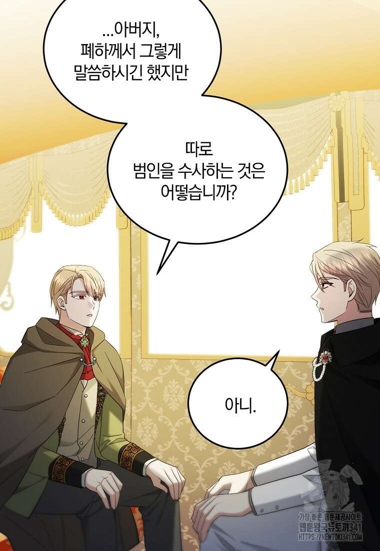 영웅은 됐어요, 은퇴라면 몰라도 11화 43