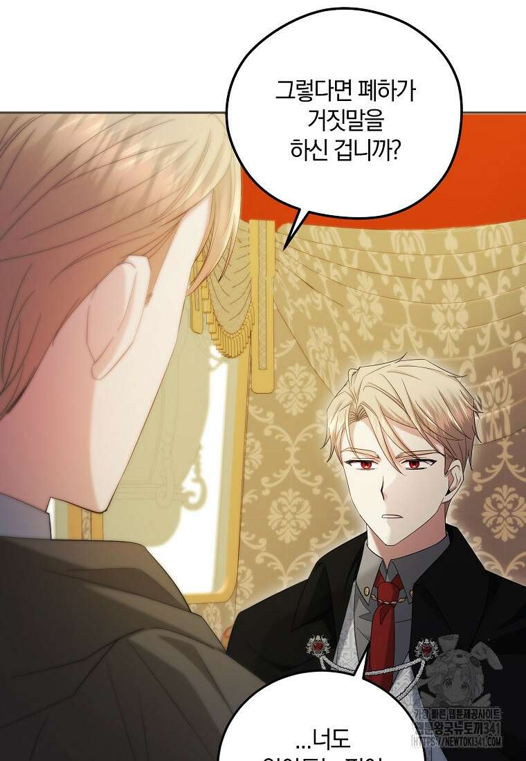 영웅은 됐어요, 은퇴라면 몰라도 11화 46