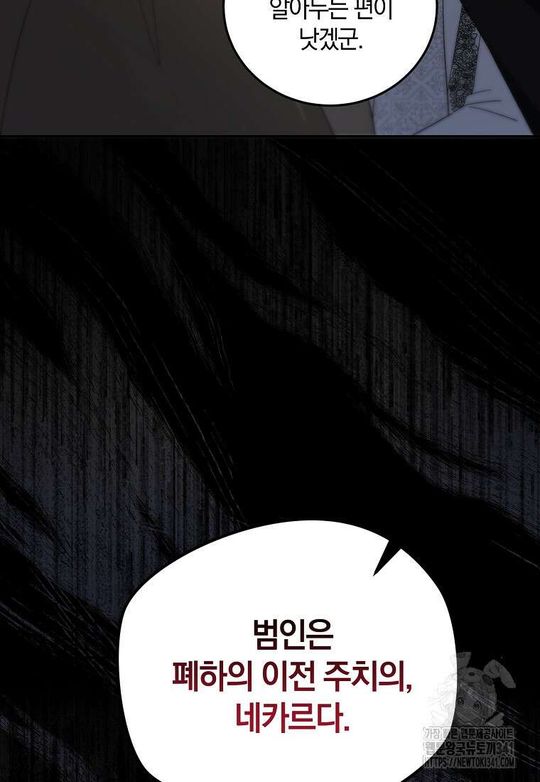 영웅은 됐어요, 은퇴라면 몰라도 11화 47
