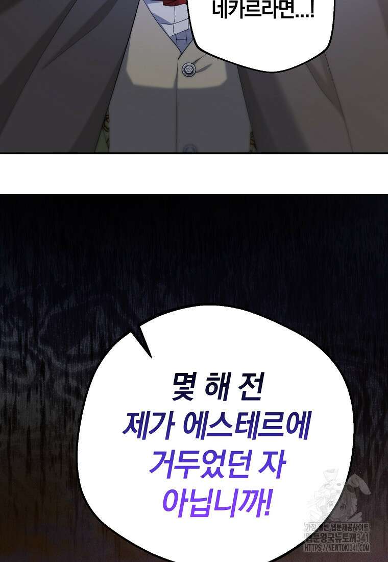 영웅은 됐어요, 은퇴라면 몰라도 11화 49