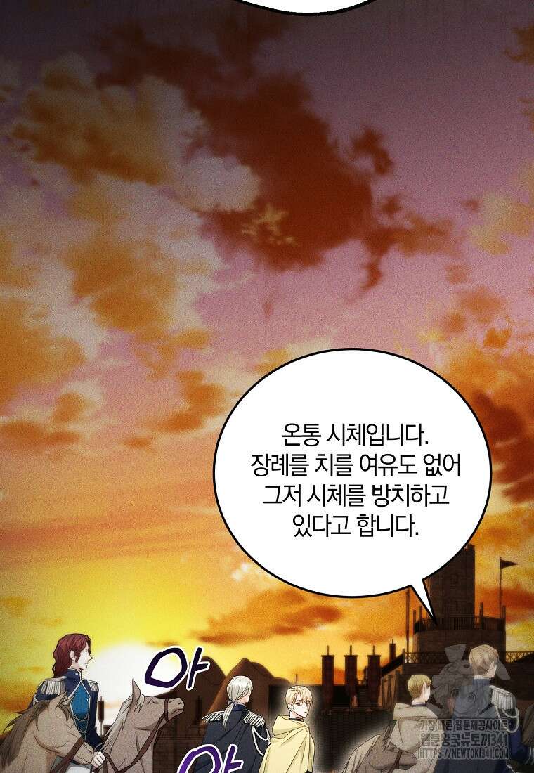 영웅은 됐어요, 은퇴라면 몰라도 11화 50