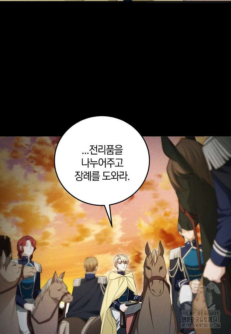 영웅은 됐어요, 은퇴라면 몰라도 11화 53