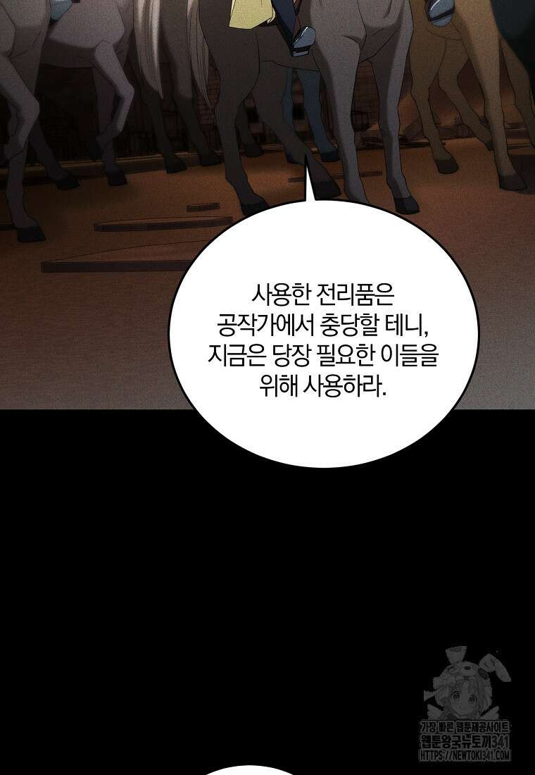 영웅은 됐어요, 은퇴라면 몰라도 11화 54