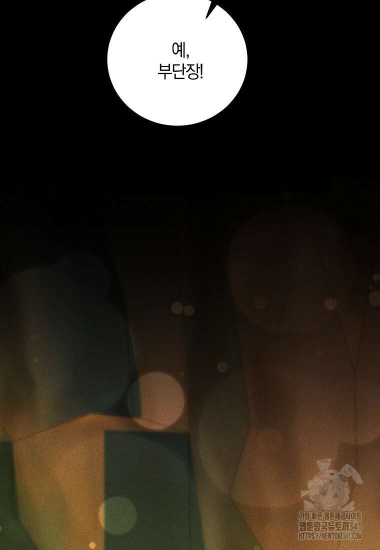 영웅은 됐어요, 은퇴라면 몰라도 11화 55