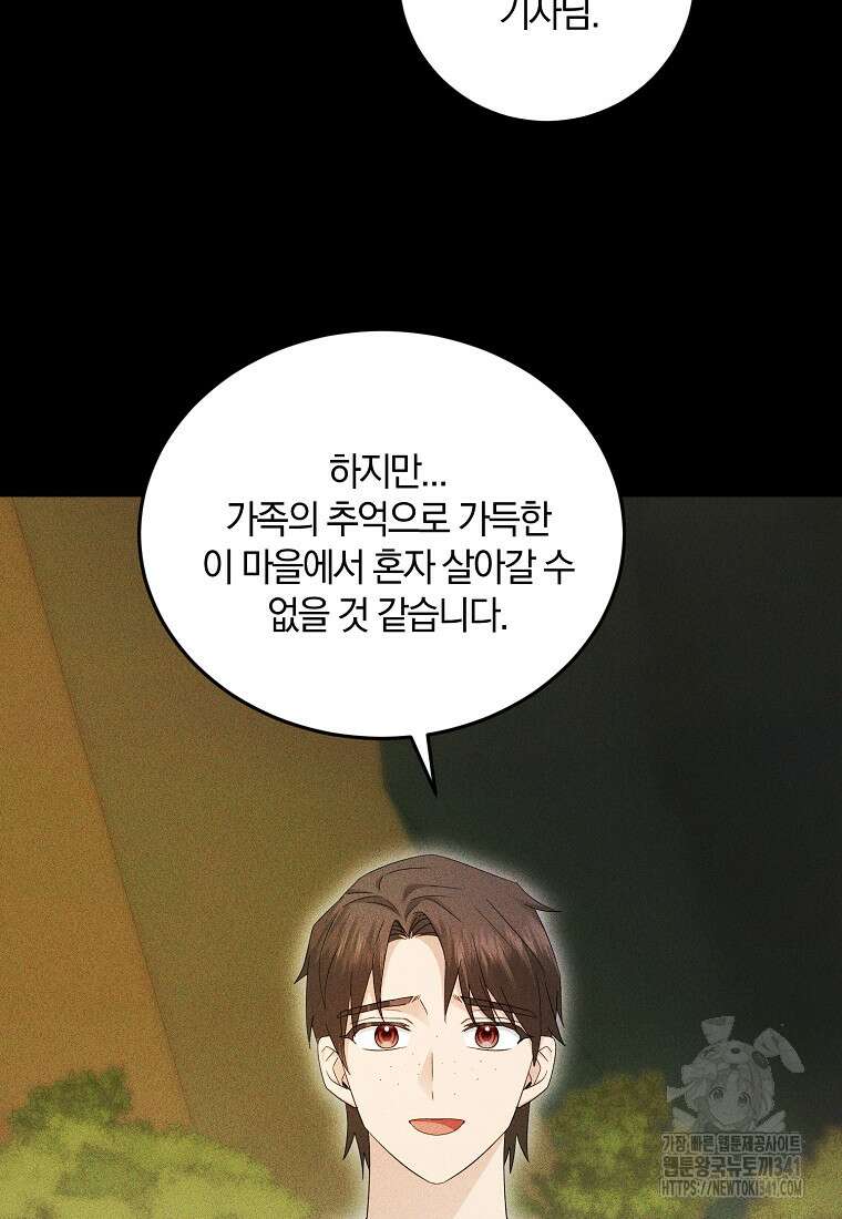 영웅은 됐어요, 은퇴라면 몰라도 11화 57