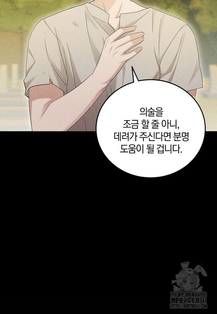 영웅은 됐어요, 은퇴라면 몰라도 11화 58