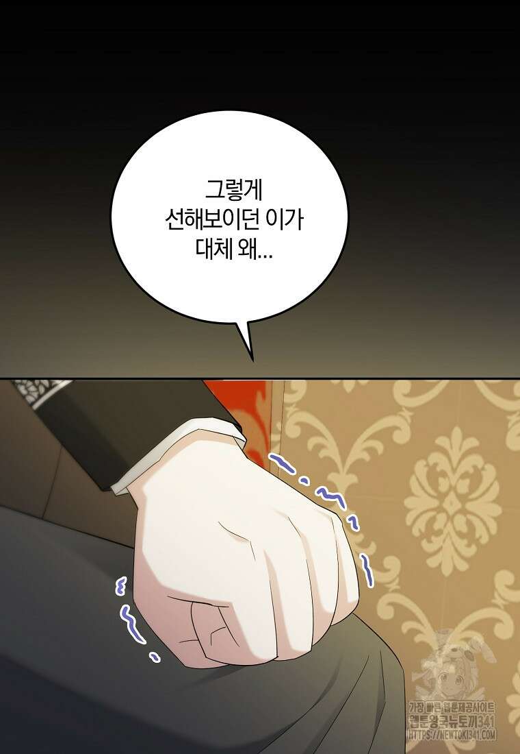 영웅은 됐어요, 은퇴라면 몰라도 11화 59