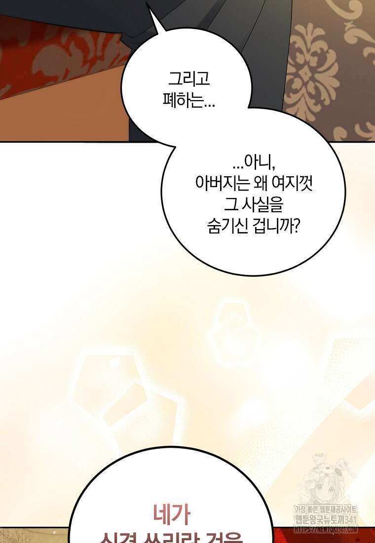 영웅은 됐어요, 은퇴라면 몰라도 11화 60
