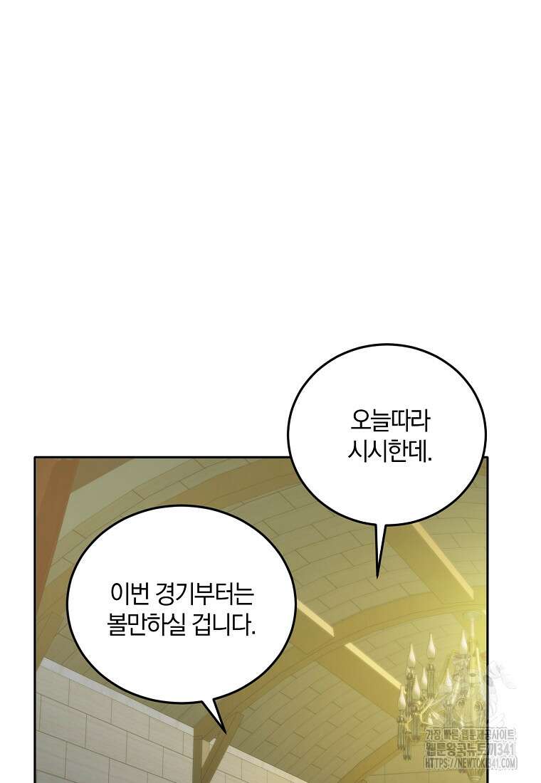 영웅은 됐어요, 은퇴라면 몰라도 11화 66