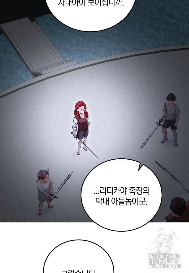 영웅은 됐어요, 은퇴라면 몰라도 11화 68