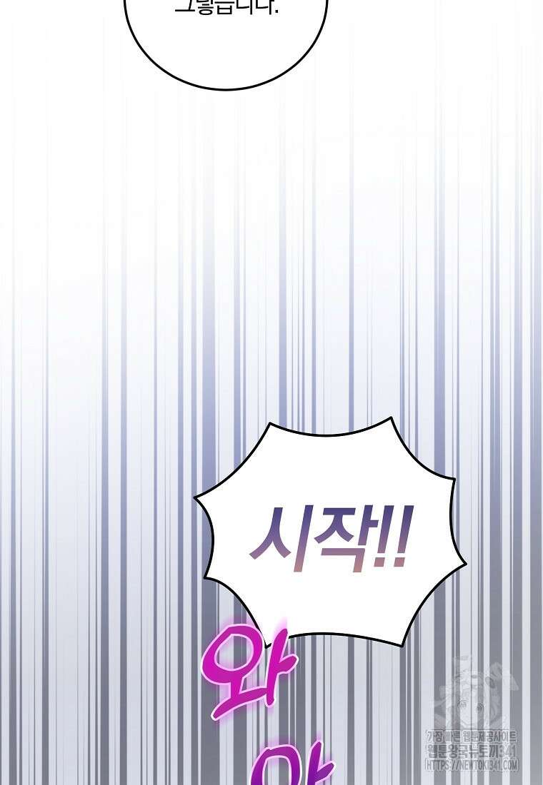 영웅은 됐어요, 은퇴라면 몰라도 11화 69