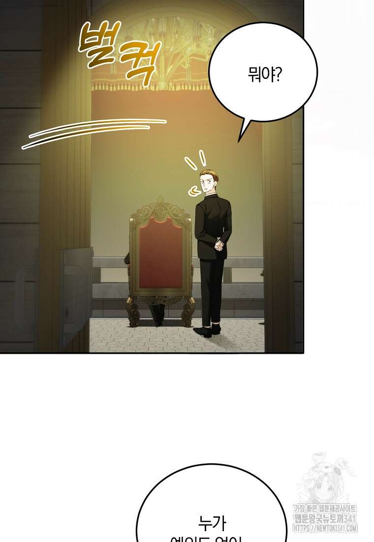 영웅은 됐어요, 은퇴라면 몰라도 11화 71
